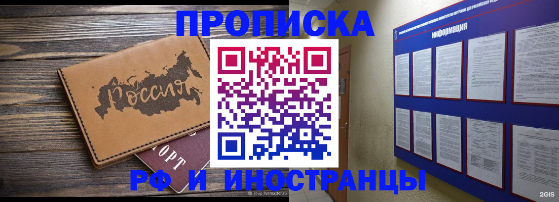 прописка штамп в Вихоревке