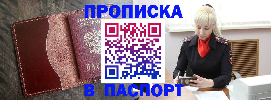 прописка штамп в Вихоревке